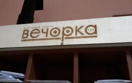 Прокуратура оперативно реагирует на публикации «Вечорки»