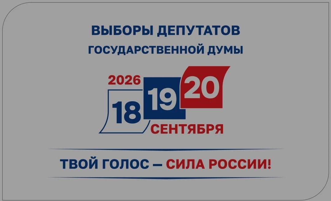 Кандидаты в Госдуму от Забайкалья определены