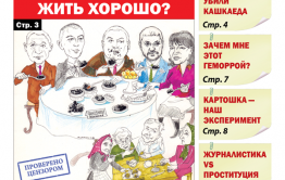 «Вечорка», № 22: Кому в Забайкалье жить хорошо?