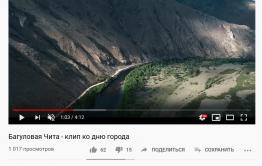 Жаба задавила или что случилось с клипом-подарком читинцам на День города? 