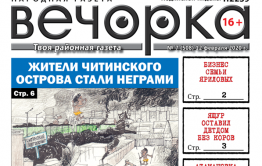 ​«Вечорка» № 7: Жители Острова стали неграми, шарашкина контора Яриловых, ящур уничтожил скот в Новоцурухатуе