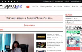 Подпишите родных на бумажную «Вечорку» из дома!