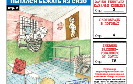 «Вечорка», №27 — Педофил из Кыргызстана пытался бежать из СИЗО