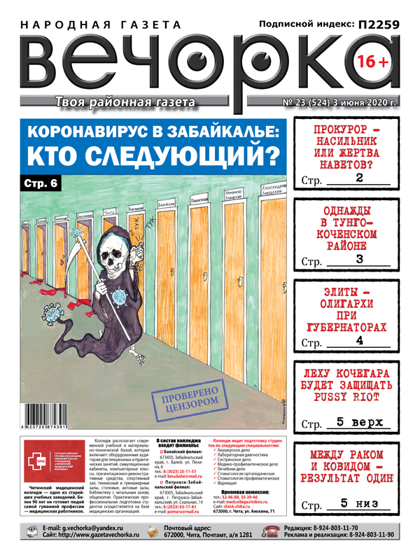 «Вечорка» №23: Коронавирус шагает по ЗабКраю, прокурор — насильник или жертва и новые «Элиты Забайкалья»