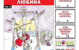 «Вечорка», № 34: Голгофа медиамагната Любина