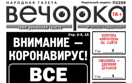 «Вечорка» № 14: Все сидим дома!